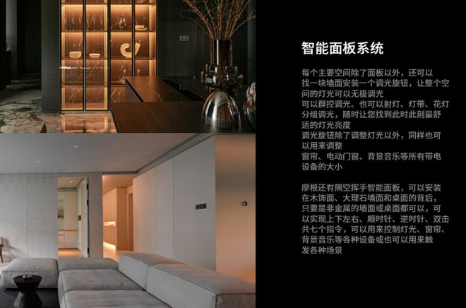 艺术与科技并重的智慧家居品牌九游会·j9网站摩根全屋智能(图5)
