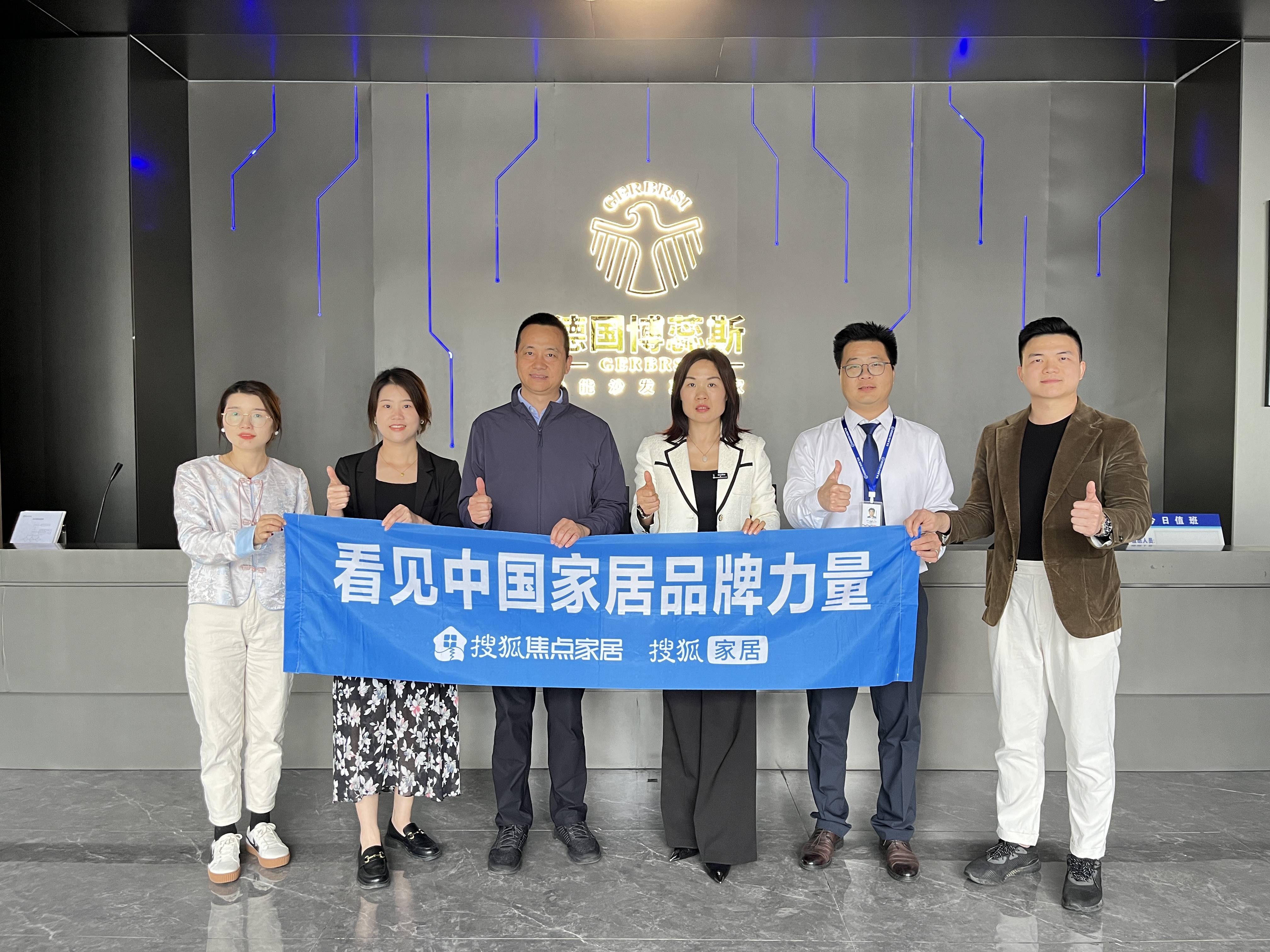 家居品牌力量”系列走访活动走进博蕊斯集团j9九游会入口首页搜狐焦点家居“看见中国(图1)