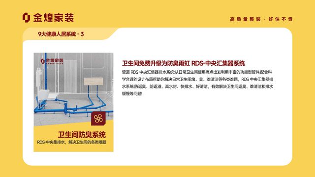 大健康人居系统赋能高品质住宅新时代j9九游真人游戏第一平台金煌家装九(图7)