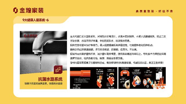 大健康人居系统赋能高品质住宅新时代j9九游真人游戏第一平台金煌家装九(图5)
