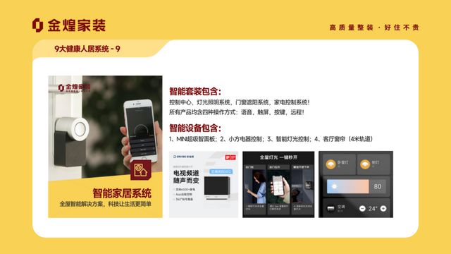大健康人居系统赋能高品质住宅新时代j9九游真人游戏第一平台金煌家装九(图4)
