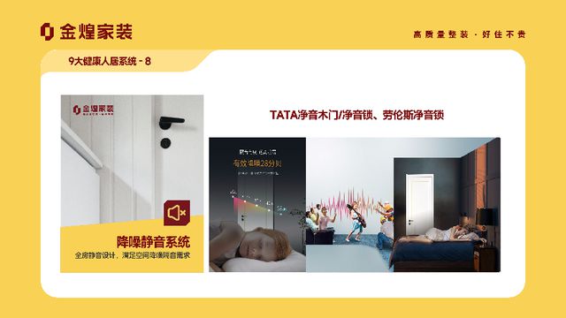 大健康人居系统赋能高品质住宅新时代j9九游真人游戏第一平台金煌家装九(图9)