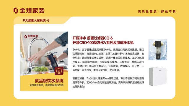 大健康人居系统赋能高品质住宅新时代j9九游真人游戏第一平台金煌家装九(图8)